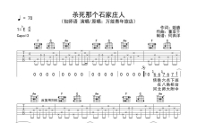 包师语《杀死那个石家庄人》吉他谱_C调吉他弹唱谱