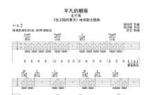 毛不易《平凡的雕琢》吉他谱_C调吉他弹唱谱