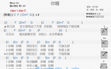 苏打绿《你喔》吉他谱_C调吉他弹唱谱_和弦谱