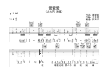方大同《爱爱爱》吉他谱_A调吉他弹唱谱