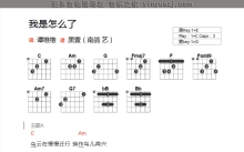 谭维维《我是怎么了》吉他谱_C调吉他弹唱谱_和弦谱