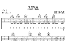 李晓东《冬季校园》吉他谱_G调吉他弹唱谱