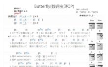 和田光司《Butterfly》吉他谱_E调吉他弹唱谱_和弦谱