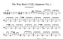 ONE OK ROCK《The Way Back》鼓谱_ 归途 架子鼓谱
