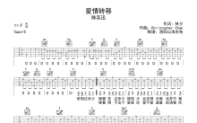 陈奕迅《爱情转移》吉他谱_C调吉他弹唱谱