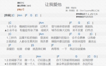倪安东《让我爱她》吉他谱_C调吉他弹唱谱_和弦谱