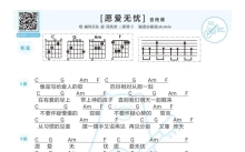 痛仰乐队《愿爱无忧》吉他谱_C调吉他弹唱谱_和弦谱