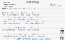 丁当《不是你的错》吉他谱_C调吉他弹唱谱_和弦谱