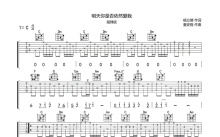 童安格《明天你是否依然爱我》吉他谱_C调吉他独奏谱