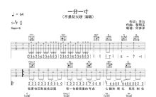 不是花火呀《一分一寸》吉他谱_C调吉他弹唱谱