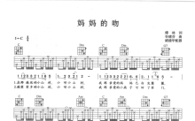 朱晓琳《妈妈的吻》吉他谱_C调吉他弹唱谱