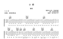 暗杠《小桥》吉他谱_C调吉他弹唱谱