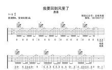 愚青《我要回到风里了》吉他谱_G调吉他弹唱谱