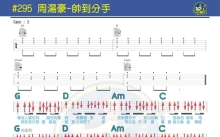 周汤豪《帅到分手》吉他谱_吉他弹唱谱