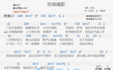 温岚《听我唱歌》吉他谱_C调吉他弹唱谱_和弦谱