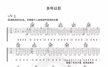 《多年以后》吉他谱_C调吉他弹唱谱