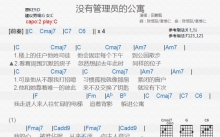 田馥甄《没有管理员的公寓》吉他谱_C调吉他弹唱谱_和弦谱