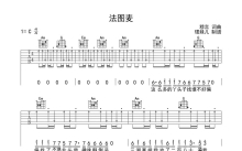 穆言《法图麦》吉他谱_C调吉他弹唱谱