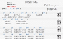 S.H.E《别说对不起》吉他谱_C调吉他弹唱谱_和弦谱