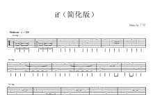 丁可《if》吉他谱_吉他独奏谱