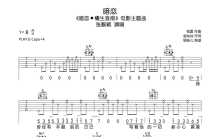 张靓颖《暗恋》吉他谱_G调吉他弹唱谱