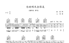 潘劲东《你的明天会很美》吉他谱_C调吉他弹唱谱