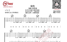 陈雪凝《绿色》吉他谱_C调吉他弹唱谱