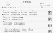阿杜《天蝎蝴蝶》吉他谱_C调吉他弹唱谱_和弦谱