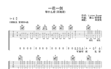 等什么君《一花一剑》吉他谱_C调吉他弹唱谱