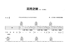 冯吉《芬芳之旅》吉他谱_G调吉他弹唱谱