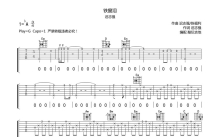 迟志强《铁窗泪》吉他谱_G调吉他弹唱谱