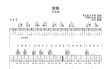王天冲《鸳鸯》吉他谱_G调吉他弹唱谱