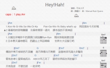 可米小子《Hey Hah》吉他谱_C调吉他弹唱谱_和弦谱