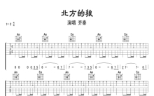 齐秦《北方的狼》吉他谱_C调吉他弹唱谱