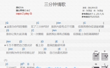 脱拉库《三分钟情歌》吉他谱_G调吉他弹唱谱_和弦谱