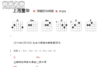 顶楼的马戏团《上海童年》吉他谱_吉他弹唱谱_和弦谱