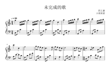薛之谦《未完成的歌》钢琴谱