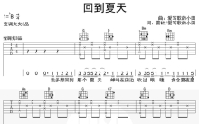 爱写歌的小田/傲七爷《回到夏天》吉他谱_G调吉他弹唱谱