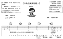 郭聪明《你会遇见更好的人》吉他谱_吉他弹唱谱