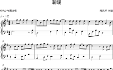 时代少年团《渐暖》钢琴谱