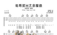 孟庭苇《冬季到台北来看雨》吉他谱_F调吉他弹唱谱