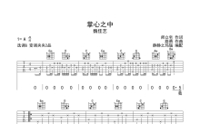 魏佳艺《掌心之中》吉他谱_G调吉他弹唱谱