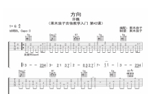 许巍《方向》吉他谱_C调吉他弹唱谱