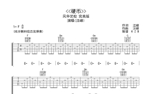 汪峰《硬币》吉他谱_F调吉他弹唱谱