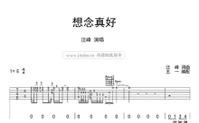 汪峰《想念真好》吉他谱_吉他弹唱谱