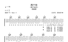 邓紫棋《两个你（两个自己）》吉他谱_C调吉他弹唱谱