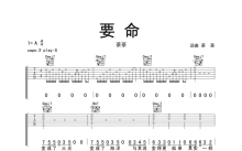 茶茶《要命》吉他谱_G调吉他弹唱谱