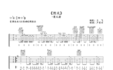 莫文蔚《阴天》吉他谱_A调吉他弹唱谱