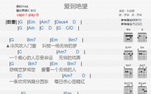 孙淑媚《爱到绝望》吉他谱_G调吉他弹唱谱_和弦谱