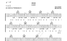 吉克曲布《深秋里》吉他谱_G调吉他弹唱谱